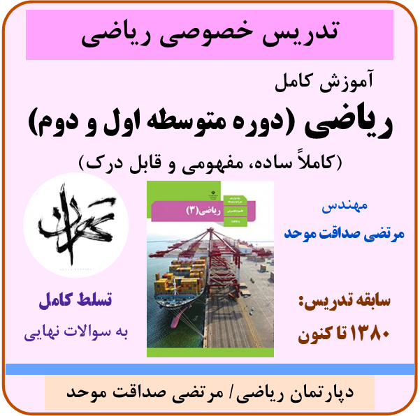 آموزش ریاضی