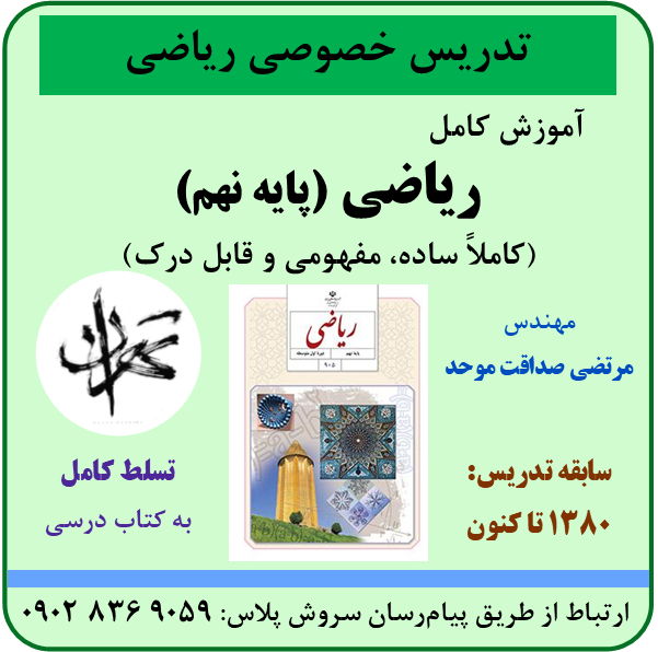 مرتضی صداقت موحد | تدریس خصوصی ریاضی | ریاضی هفتم